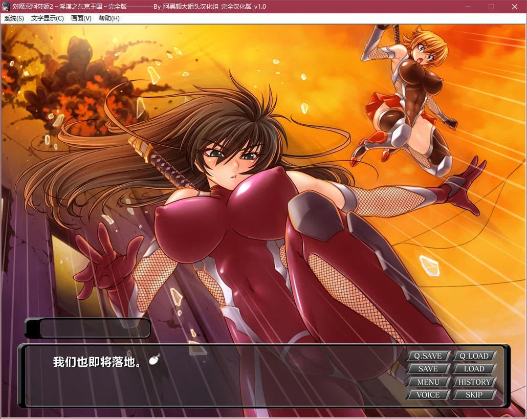 汉化ADV动态CG版 対魔忍阿莎姬2～淫谋之东京王国～完整版 [CV/1G/OneDrive]
