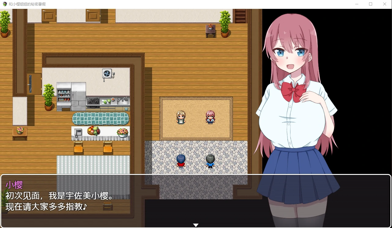 和小樱姐姐的秘密暑假汉化版 (日系RPG/2D/官中) [1.2G]