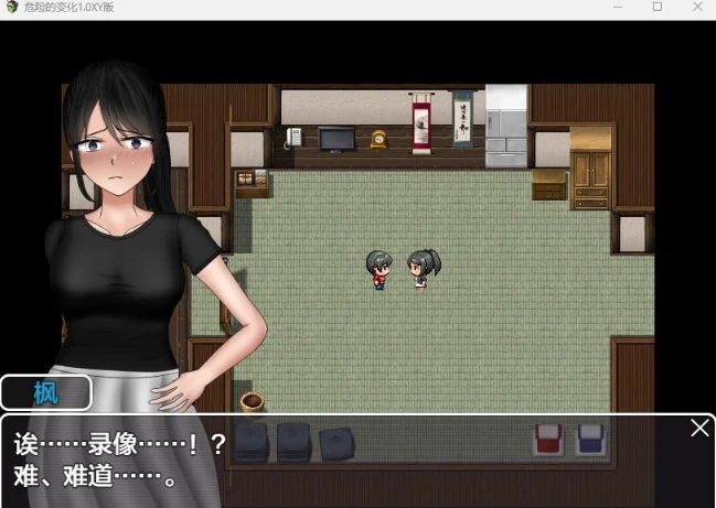 危险的变化1.0 XY版 [日系RPG/AIGPT汉化]