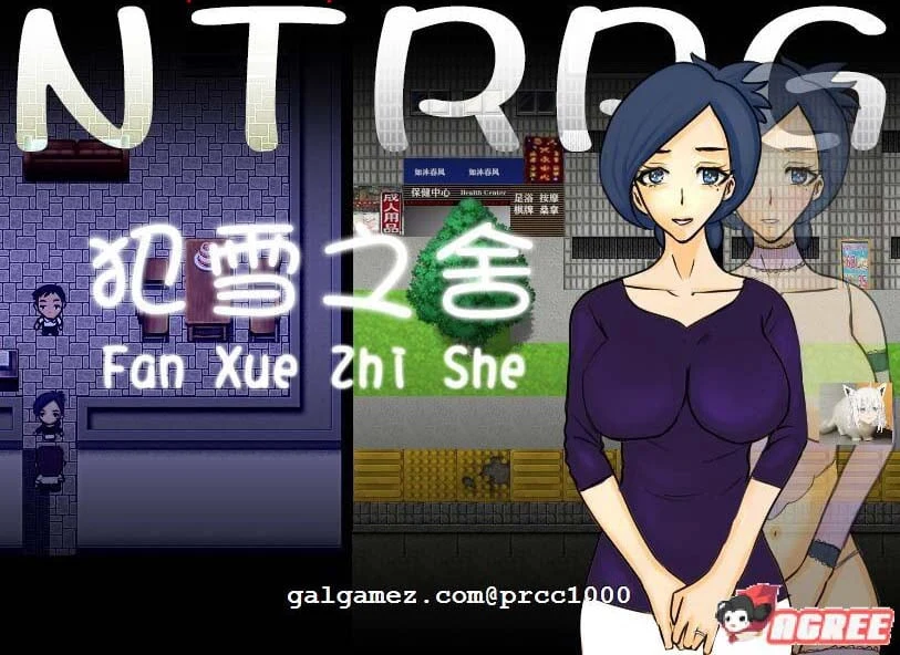 犯雪之舍 官方中文版 [NRTWORLD] / RPG·剧情·汉化 500M
