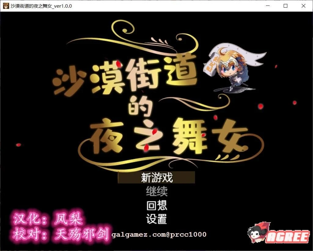 沙漠之街的夜间舞者 V1.00 完整精翻汉化版 [RPG/汉化/动态CG]