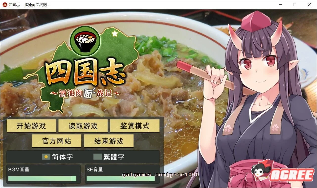 四国志~酒池宴面战记[新作/全C/2G] 战略SLG/中文 步兵版 付全CG 官方中文版