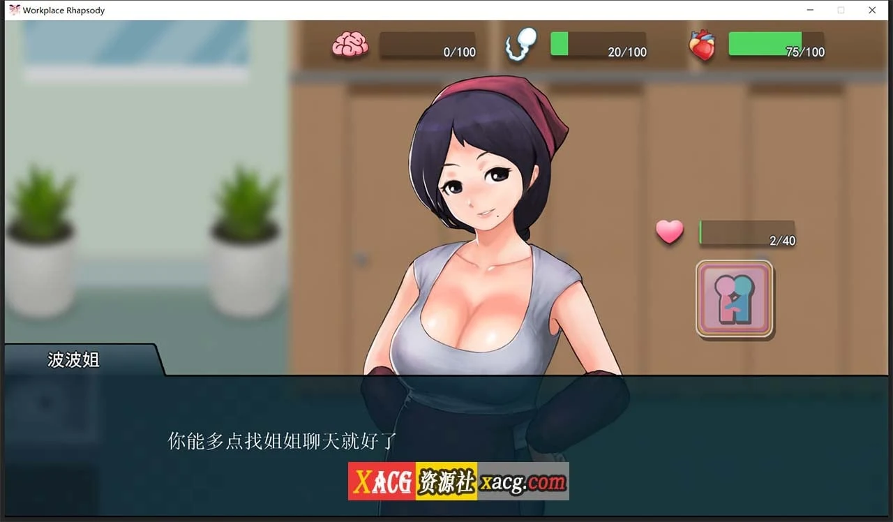 【互动SLG/官中】职场狂想曲 v20220120 Steam官方中文步兵版+DLC+存档【600M】 畅玩游戏 预览第5张-XACG动漫资源社——中文ACG动漫游戏社区 【互动SLG/官中】职场狂想曲 v20220120 Steam官方中文步兵版+DLC+存档【600M】 畅玩游戏 预览第5张