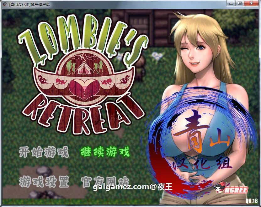 欧美RPG汉化版 僵尸生活2逃离僵尸岛 V16.2 精翻汉化+CG本子合集 [更新/1.5G]