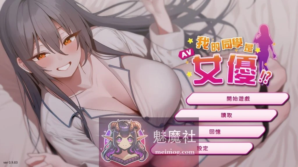 我的同学是女优 官方中文步兵版 [互动SLG/中文/动态] [FM/百度/2G]