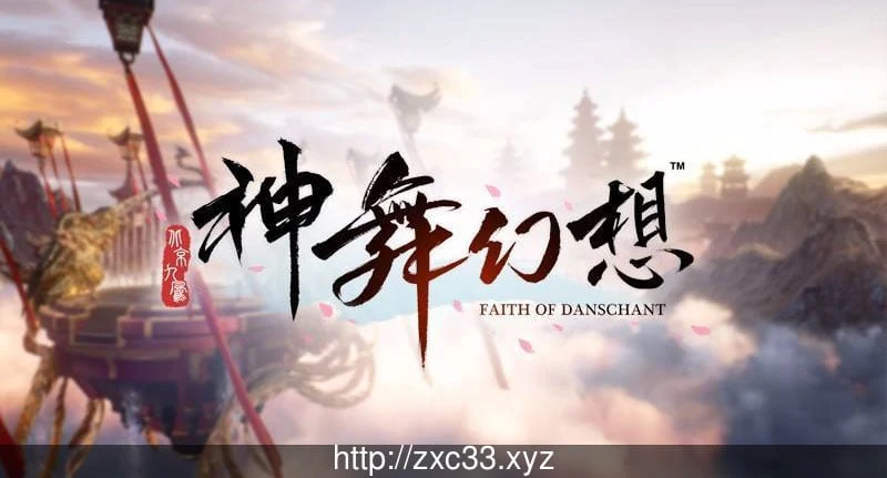 神舞幻想 3D大型RPG国产巅峰 Ver1.21 特别破解版 [国语CV] 38G