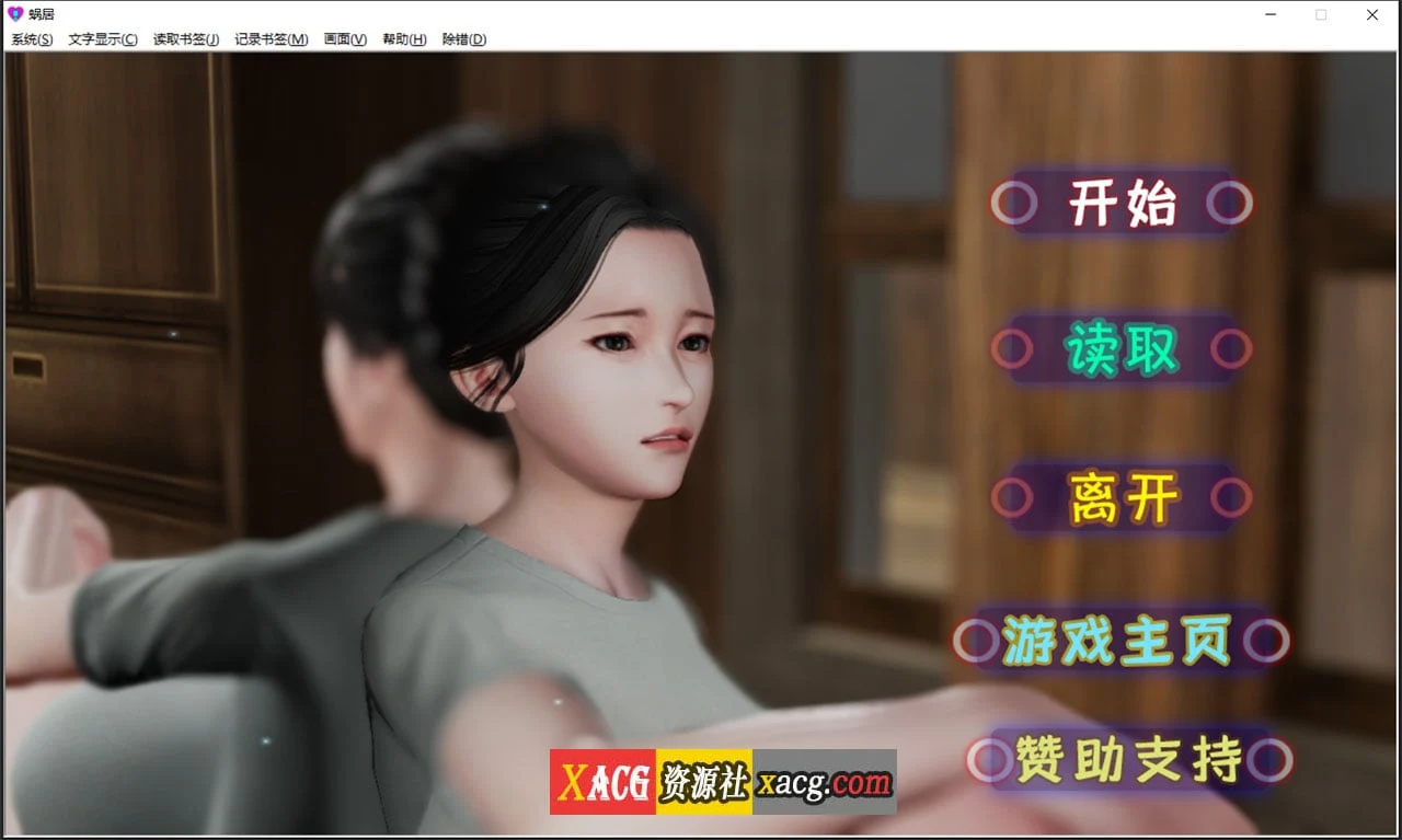 蜗居V0.5最终汉化版（国人SLG/动态CG）[PC+安卓模拟器]★完结+攻略+存档/2.5G大小挑战!