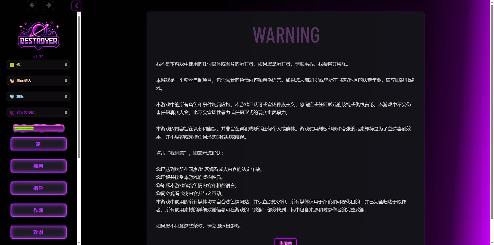 毁灭者[Destroyer v1.32]浏览器汉化版 文件大小4.1G 支持FM/WY平台