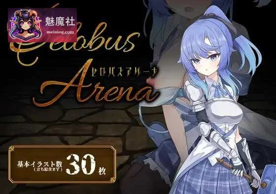 瑟罗巴斯竞技场 [SelobusArena]（Ver1.04/官中/AI汉化/PC版） 1.9G 直链/微云