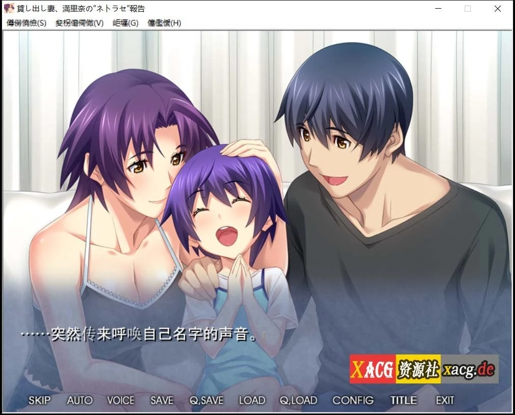 【绿帽ADV拔作/汉化】出借妻子、满里奈偷X晴报告 正传123+外传1_2 汉化版+存档 【PC+安卓模拟/5G】 畅玩游戏 预览第6张-XACG动漫资源社——中文ACG动漫游戏社区 【绿帽ADV拔作/汉化】出借妻子、满里奈偷X晴报告 正传123+外传1_2 汉化版+存档 【PC+安卓模拟/5G】 畅玩游戏 预览第6张
