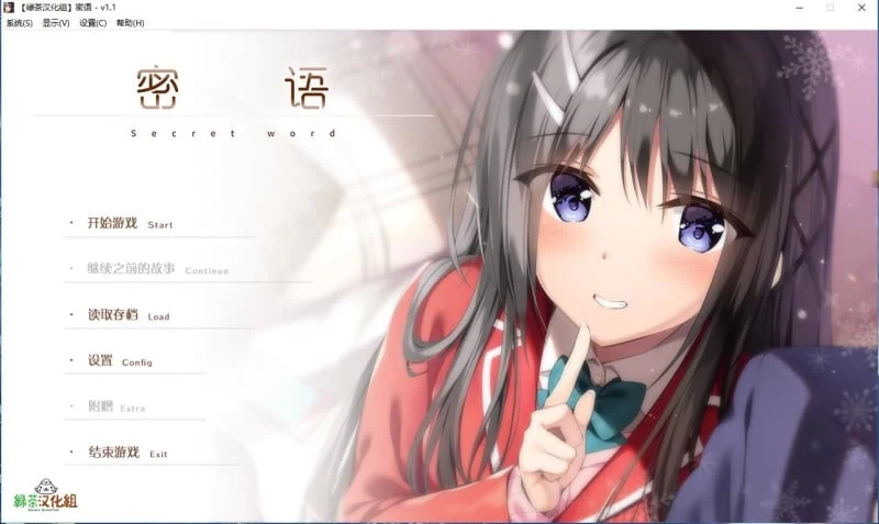 密语 汉化硬盘版 V1.1 / 全CG存档+攻略 [亲人题材] {2.4G新汉化}