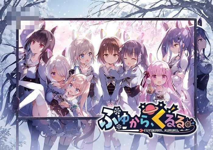 冬旅，方冥冥。{PC-ADV} ADV/存档+精翻 5.55G【pc】