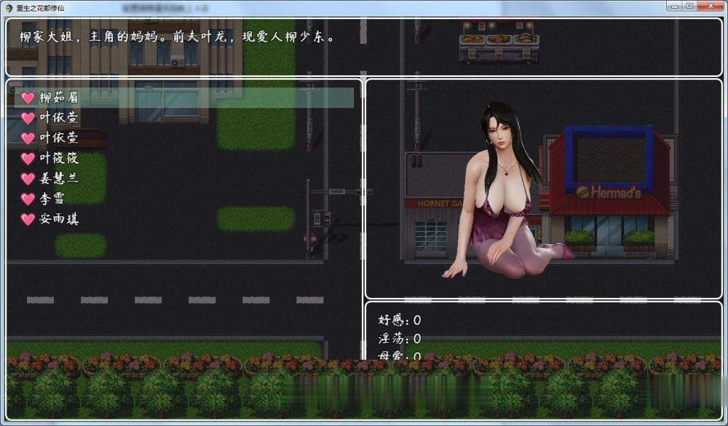 【国产RPG】重生之花都修仙！V0.299破解作弊中文版+全CG★精美【更新/PC+安卓/4.2G】 畅玩游戏 预览第8张