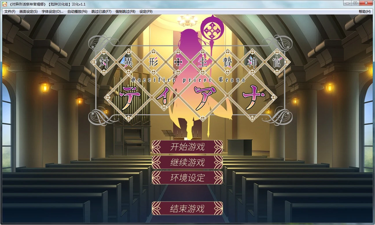 对异形活祭神官缇娜 汉化版（拔作ADV/异性/300M）[官中]