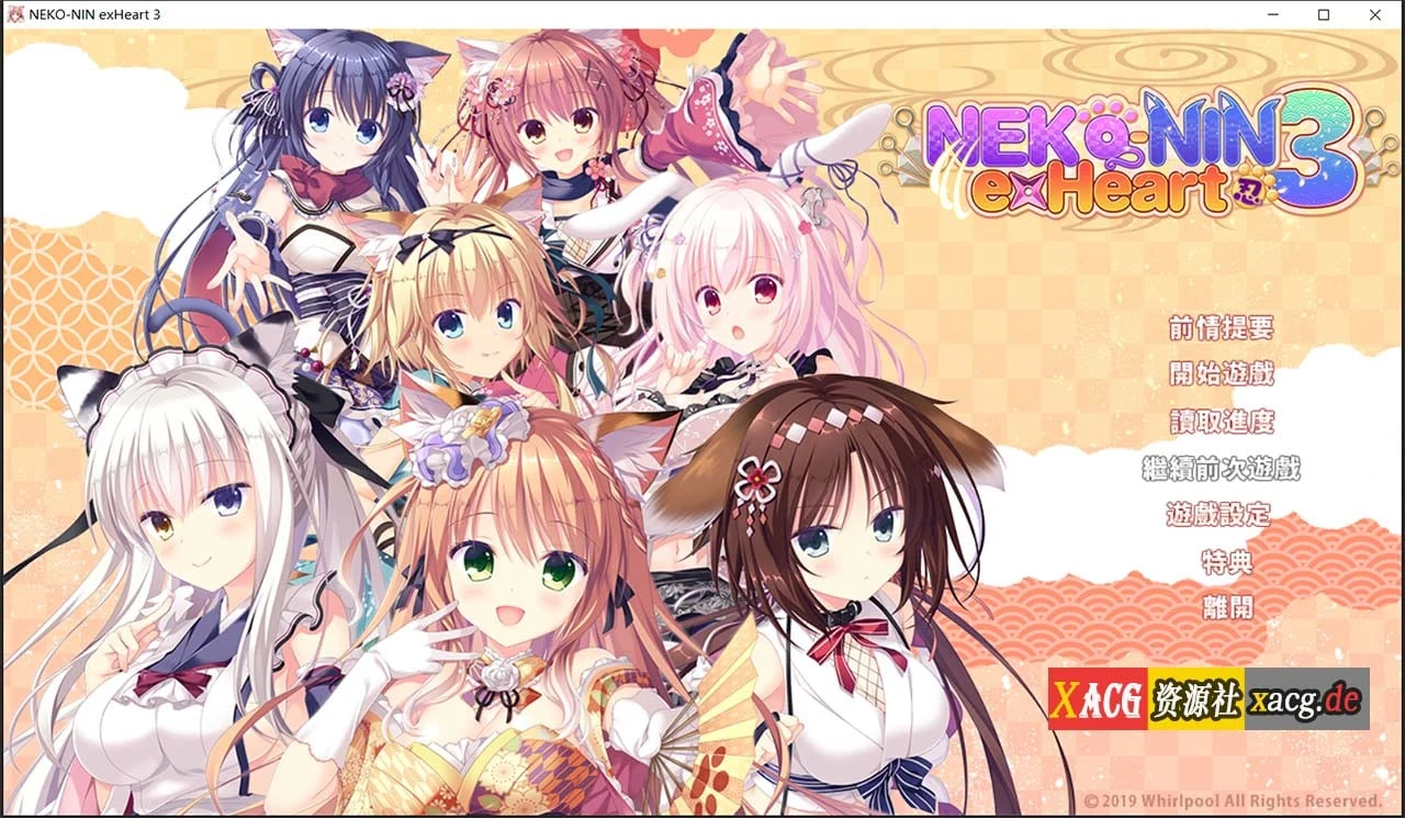 【ADV/中文/动态】猫忍之心3 Steam 官方中文步兵版+全年龄版【全CV/4G】 畅玩游戏 预览第1张-XACG动漫资源社——中文ACG动漫游戏社区 【ADV/中文/动态】猫忍之心3 Steam 官方中文步兵版+全年龄版【全CV/4G】 畅玩游戏 预览第1张