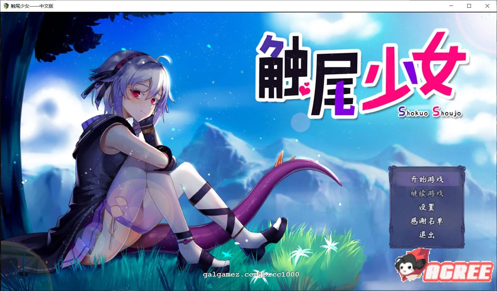 触尾少女：打工治疗寄生触手吧 [官方中文正式版+存档] (RPG/完整)
