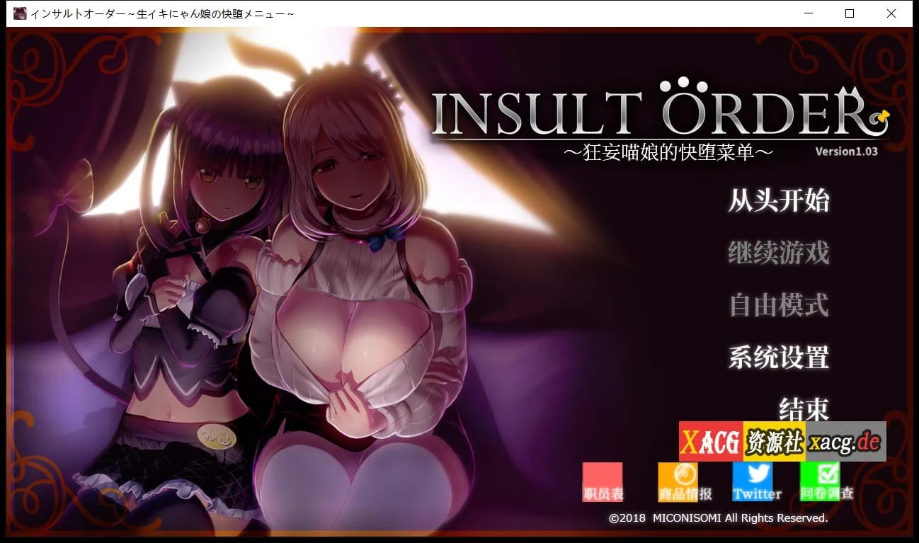 互动SLG/汉化 动态控制漩涡：狂妄喵娘的转变菜单 Insult Order 精翻汉化版 +存档【5.1G】