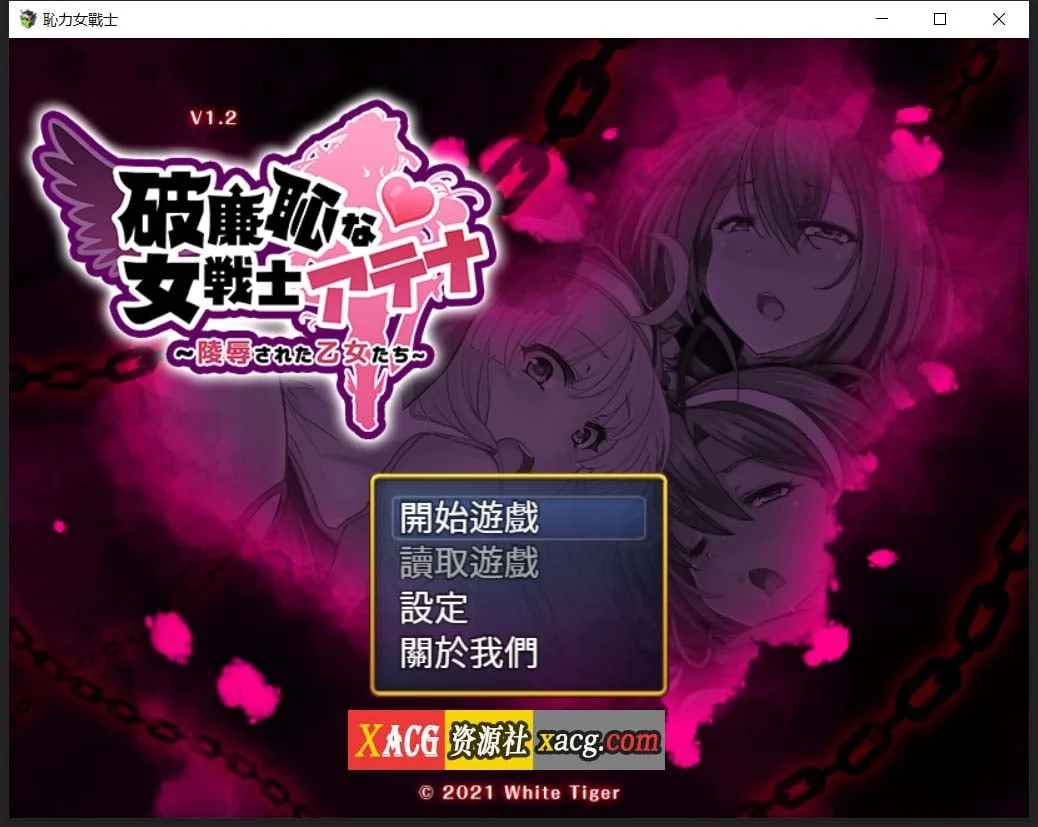 女战士 Ver1.2 官方中文版+全CG回想 [新作/超强战斗] (中文/官中)