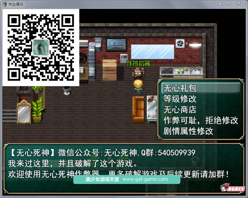 热血硬派！Ver12.1 中文作弊版+全CG/PC+安卓 [国产RPG/中文/动画CG] {1G}