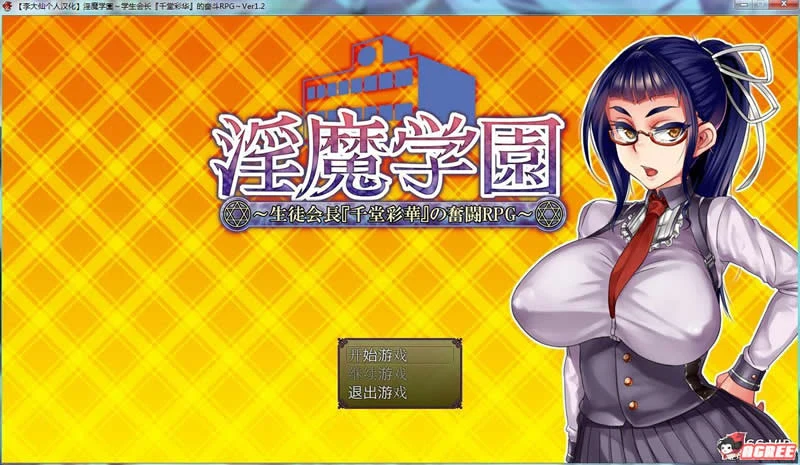 银魔学园！学生会长千堂彩华的奋斗 Ver1.2 完整汉化版 / [RPG] [全CV] {300M}