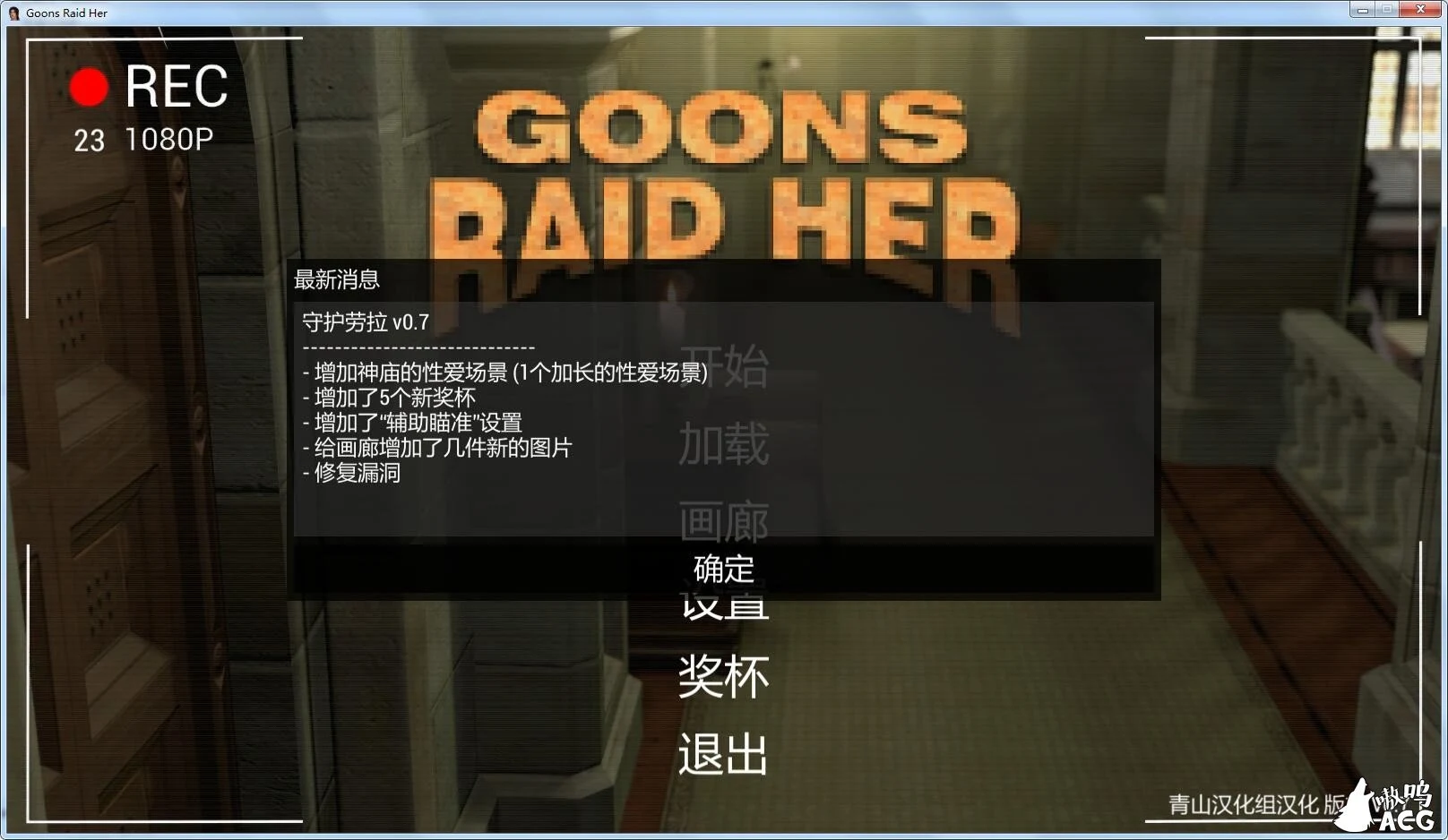 欧美SLG汉化动态 守护劳拉 Goons Raid Her V0.7 精翻版 含动画攻略/作弊代码 [FM+百度 3G]