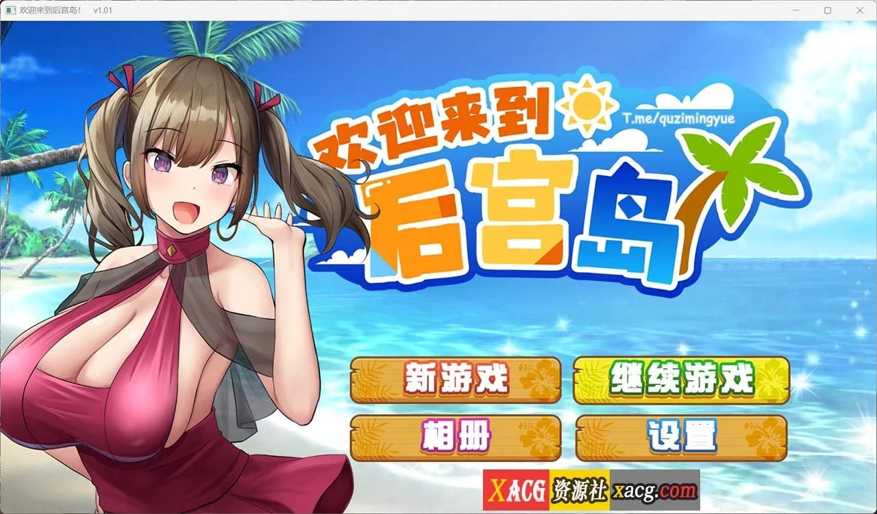 欢迎来到乐园岛V1.01 官方中文步兵版 [爆款精品SLG] 1G