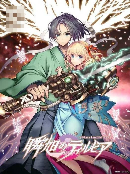 瞬旭的提尔希亚 [ADV] (PC) {5.94G} /百度云/ FM