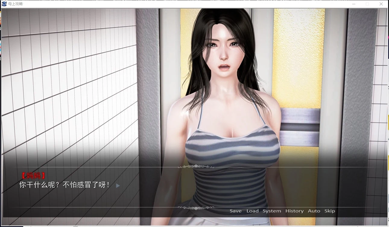 【国产SLG/中文/动态】母上攻略 V5.0 中文版【大更新/PC+安卓/3G】 畅玩游戏 预览第10张-XACG动漫资源社——中文ACG动漫游戏社区 【国产SLG/中文/动态】母上攻略 V5.0 中文版【大更新/PC+安卓/3G】 畅玩游戏 预览第10张