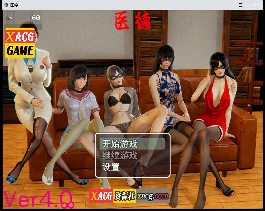 医德 Ver4.0 官方中文版 [国产RPG/中文CV/步兵] + 全CG