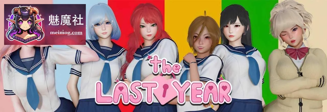 最后一年 The Last Year [SLG/官中/动态] [v0.5.4 无码+动态] [3.23G/百度云/FM]