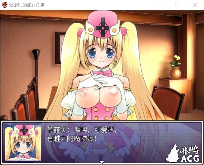 催眠师的御女任务 汉化版【日式RPG/PC+安卓/900M/新作】