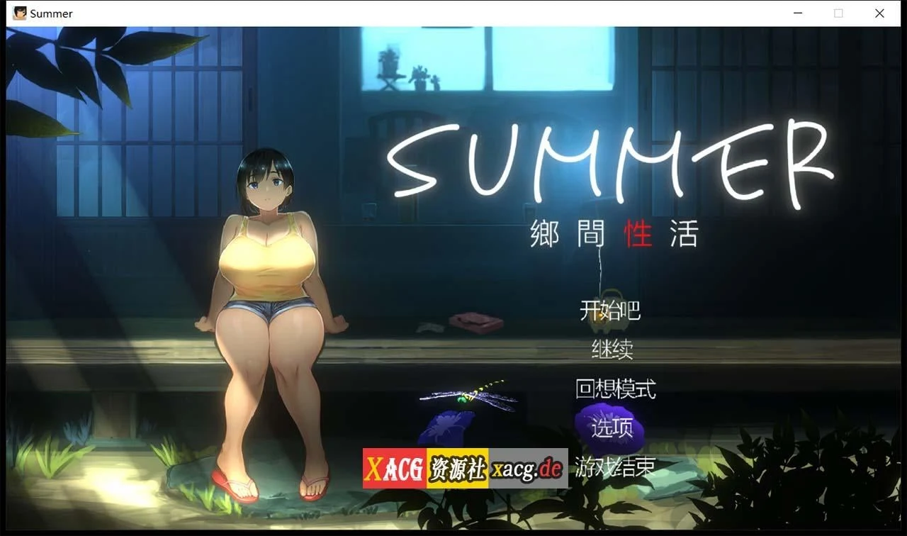 乡间生活 SUMMER Ver1.03 [官方中文版+存档] 互动SLG/全动态/像素/汉化 1G
