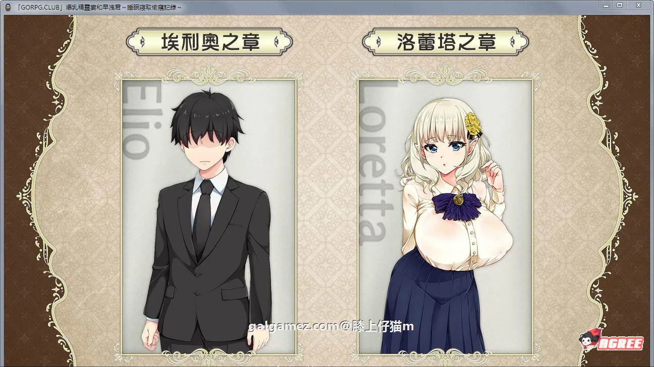 精灵妻与早洩君：催眠实录！官方汉化版 [RPG/动态CG] 2GB