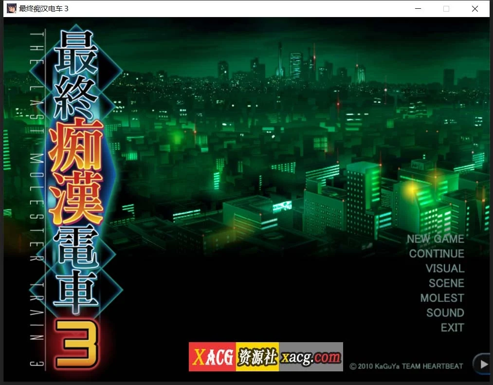 最终互动电车3（互动SLG/汉化）精翻完整版+全CG存档+攻略 [新汉化/全CV/3.2G]