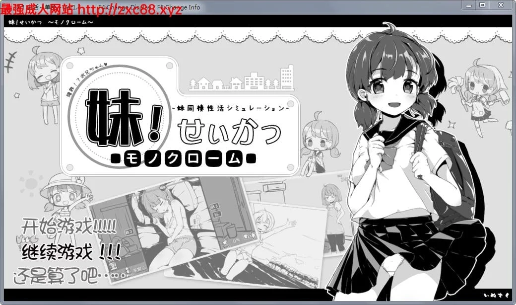 黑白妹妹同居生活！V1.4 汉化精修版（全满存档+200M）[更新]