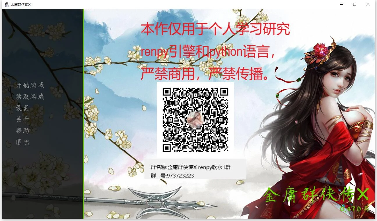 武侠SLG中文版【金庸群侠传X：Renpy重制V0.47】/动态国语CV/PC+安卓/8G [12月更新]