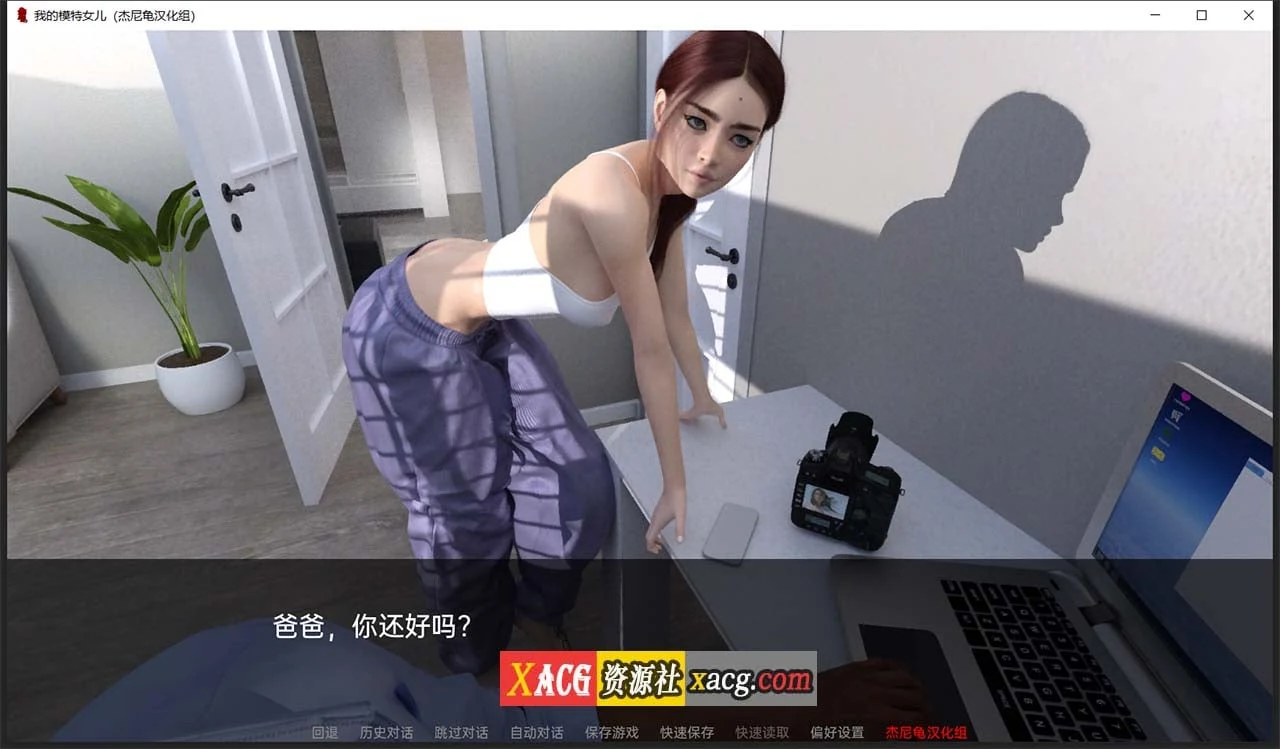 【欧美SLG/汉化】我的模特女儿 V0.03 精翻汉化版【PC+安卓/4G】 畅玩游戏 预览第7张