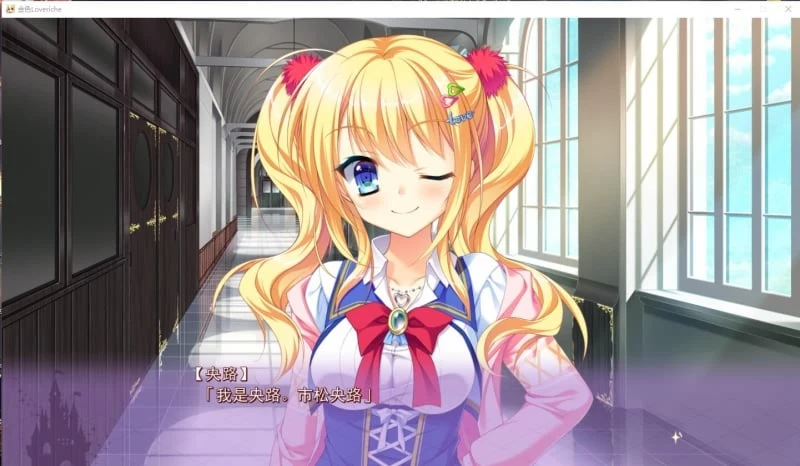 【大型ADV/汉化】金色Loveriche V1.0 完整全线汉化硬盘版【6.7G】【新汉化/全CV】 畅玩游戏 预览第7张
