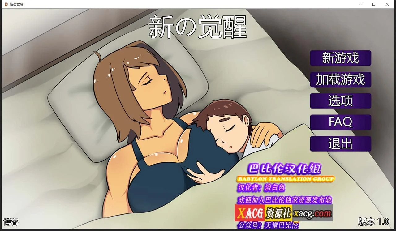 新的觉醒！V1.0 汉化完结版（欧美SLG/手绘）[PC+安卓/1.5G]