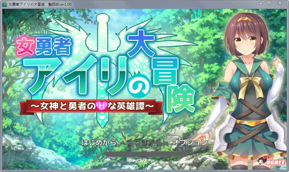 女勇者爱莉的大冒险（RPG/动态）女神与勇者的特别英雄谭！[DL正式版] {新作/CV}