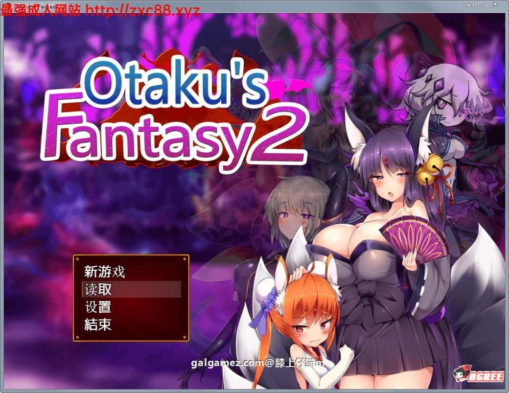 【RPG/中文/全动态】死宅幻想2:Otaku's Fantasy2 官方中文版+去圣光+全CG存档【2G】 畅玩游戏 预览第1张-XACG动漫资源社——中文ACG动漫游戏社区 【RPG/中文/全动态】死宅幻想2:Otaku's Fantasy2 官方中文版+去圣光+全CG存档【2G】 畅玩游戏 预览第1张