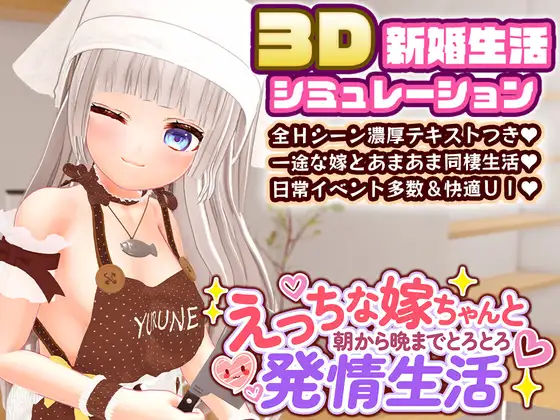特别的老婆从早到晚甜腻腻亲密日常 特别な嫁ちゃんと朝から晩までとろとろ甘い生活 [内嵌汉化无码版] (百度/FM/2.5G)