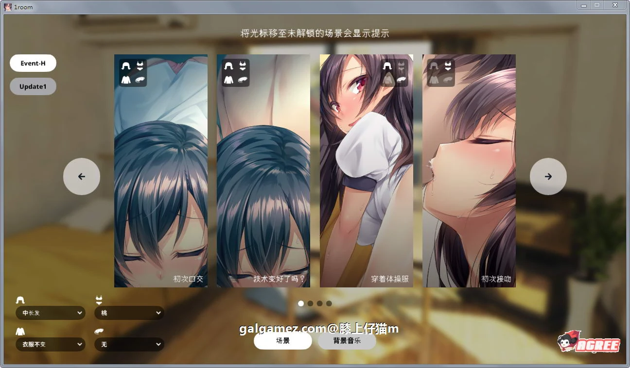 家出少女1room Ver1.23 官方中文完结版+全CG档（PC+安卓/700M）【养成SLG/动态/官中】