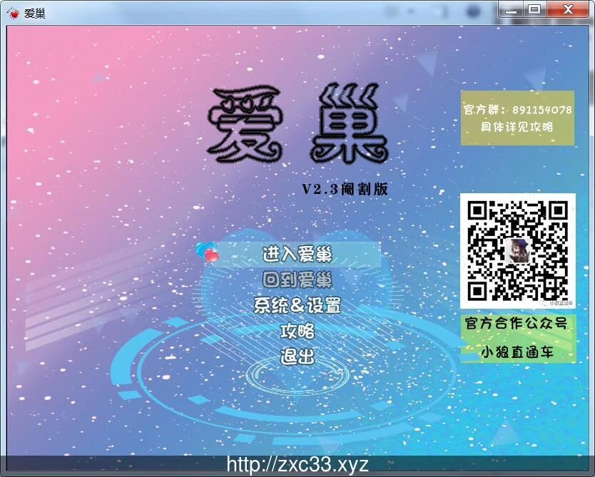 国产RPG《爱巢》V2.30D完整正式更新版（中文+动态CG）[15G] 含攻略