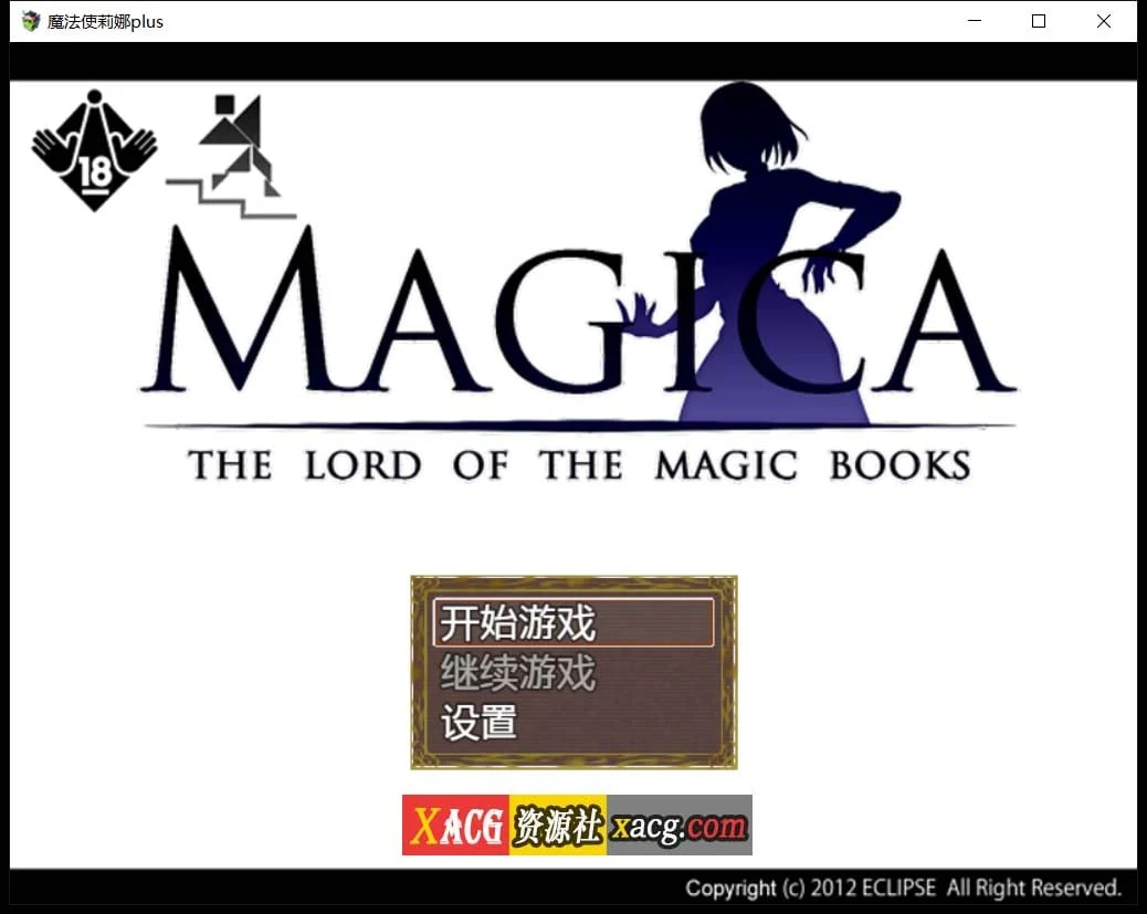 魔法师莉娜plus 完结汉化版【日式RPG/汉化】{特殊事件加强} /2G
