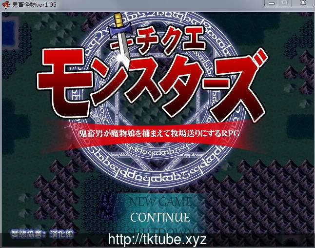 凶残怪物：猛兽之男魔物女捕获牧场化 V1.05完全汉化版+存档【1.2G】