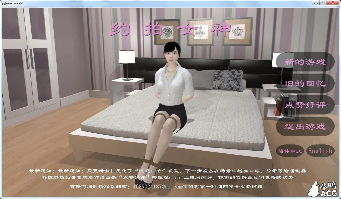 约拍女神 [Private Model] 官方中文版