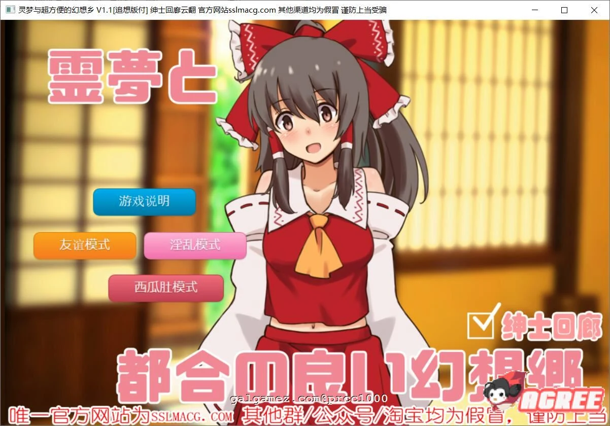 追想版：灵梦和方便的幻想乡 云汉化+前作 [养成SLG/汉化/车万同人]