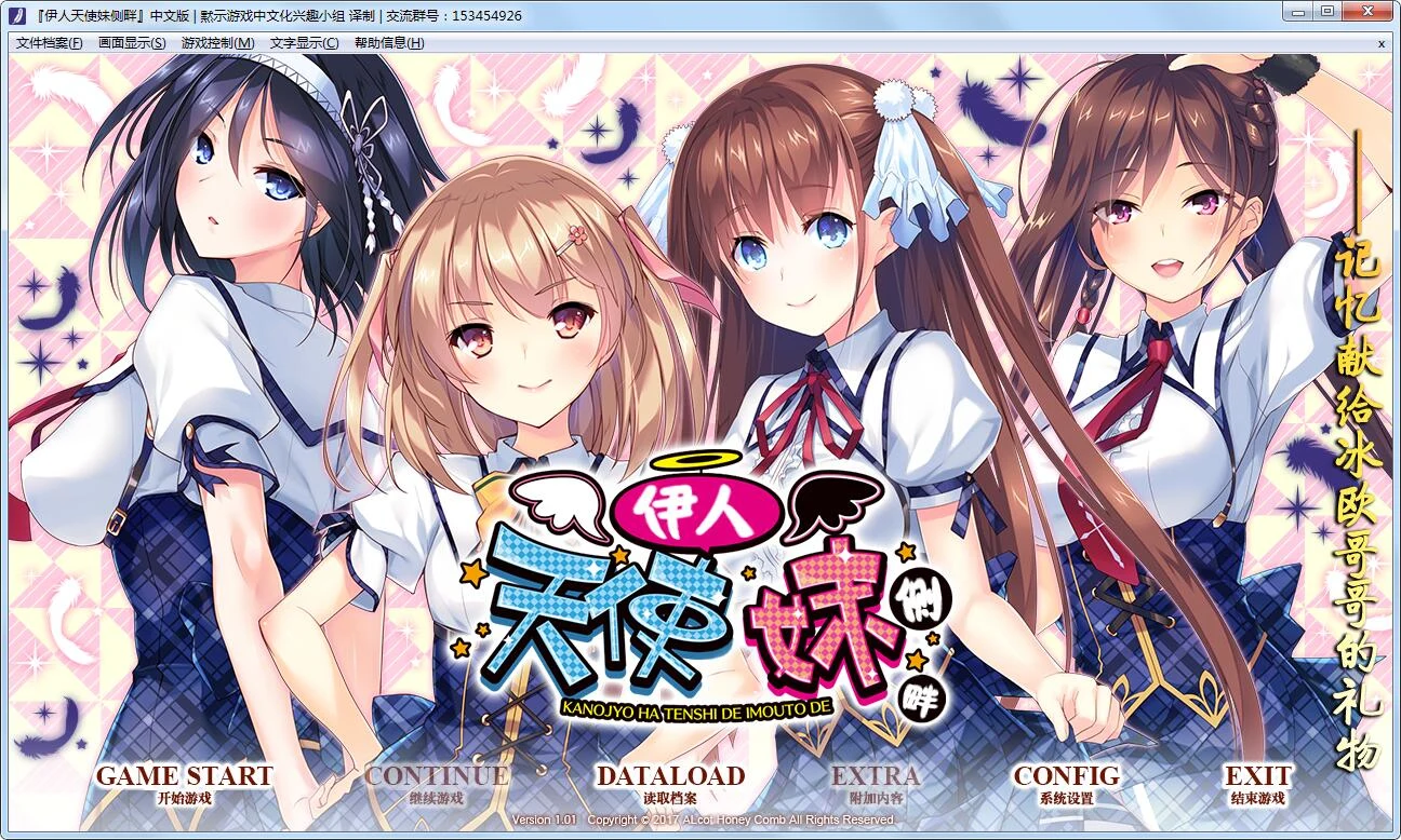 我的妹妹是天使！伊人天使妹侧畔 [汉化版+存档] /PC+安卓/4G （大型ADV/动态）