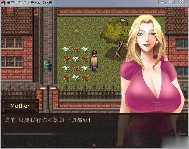 僵尸生活 RPG汉化版 Ver1.1B3 完结修复 [动态CG+作弊室] 攻略完坑